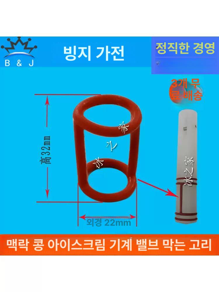 소프트아이스크림기계 별모양탭 원형탭 아이스크림메이커 아이스크림제조기 배출구 용품 부품 50mm 트럼펫 슬리브 2개 - 상세 이미지 4