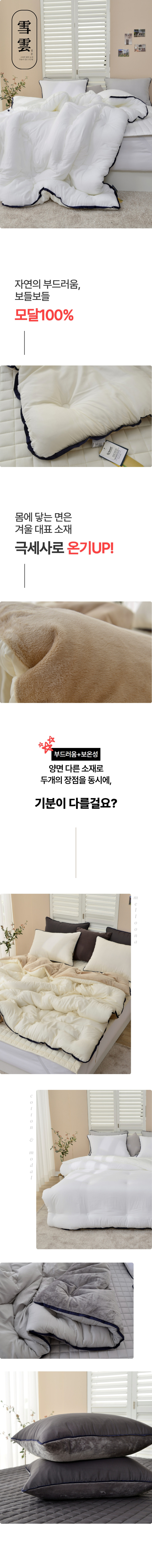 멜루나 겨울 극세사이불 양면 텐셀모달100 극세사 차렵이불 설운 SS 판매처 상세 정보 이미지 2