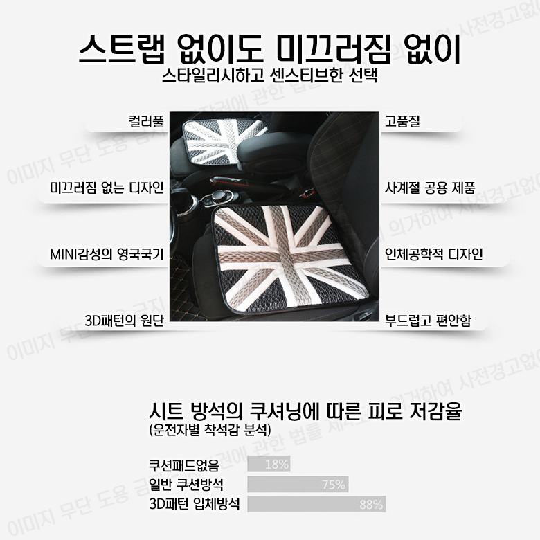 자동차 유니온잭 3D 통풍 방석 차량 운전석 보조석 미니쿠퍼 레이 티볼리 스파크 캐스퍼 - 상세 이미지 5