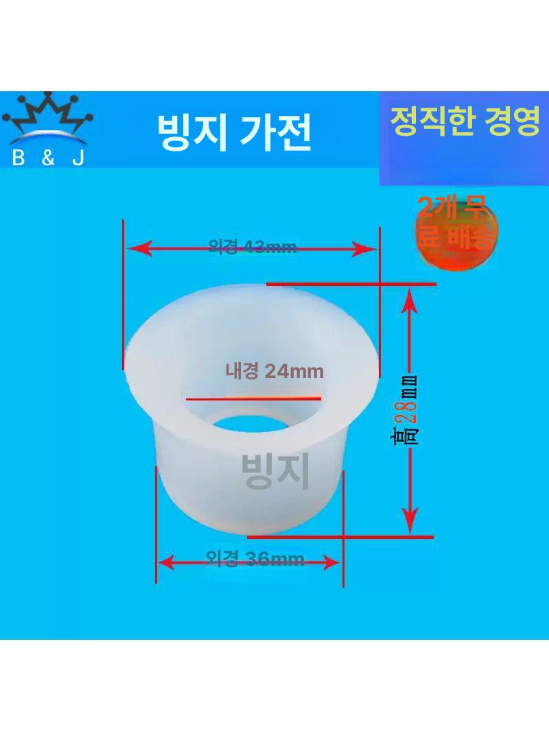 소프트아이스크림기계 별모양탭 원형탭 아이스크림메이커 아이스크림제조기 배출구 용품 부품 50mm 트럼펫 슬리브 2개 - 상세 이미지 2