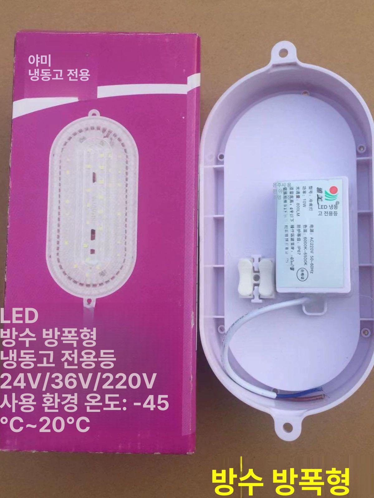 냉동 창고 방폭등 방수 조명등 투광기 방습등 저온 타원형 방습 저장고 전구 방폭 순백광 10W LED 냉동고등 16.5x8cm - 상세 이미지 4
