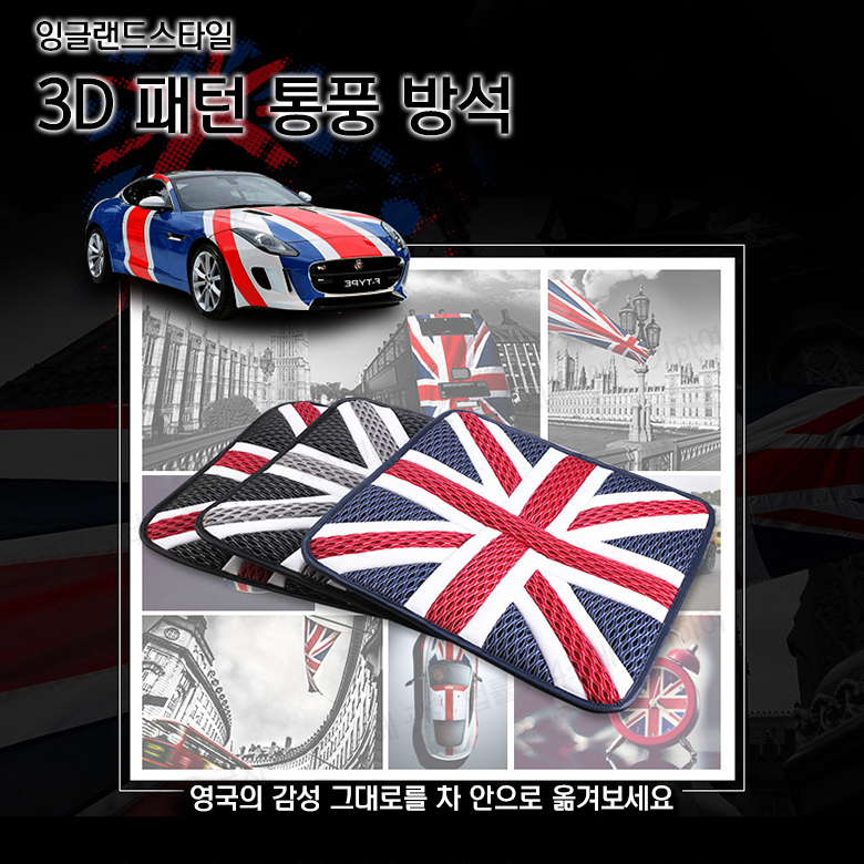 자동차 유니온잭 3D 통풍 방석 차량 운전석 보조석 미니쿠퍼 레이 티볼리 스파크 캐스퍼 - 상세 이미지 4
