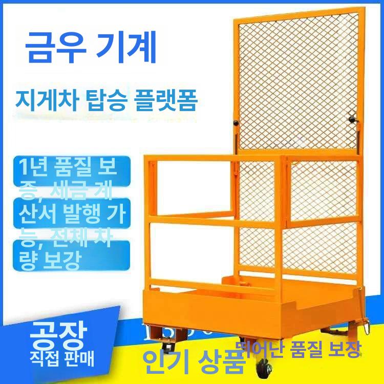 지게차 고소작업대 공사장 창고 작업대 장비 바구니 상하차 플랫폼 승강기 울타리 상승 바스켓 NK30A 수출모델 - 상세 이미지 3