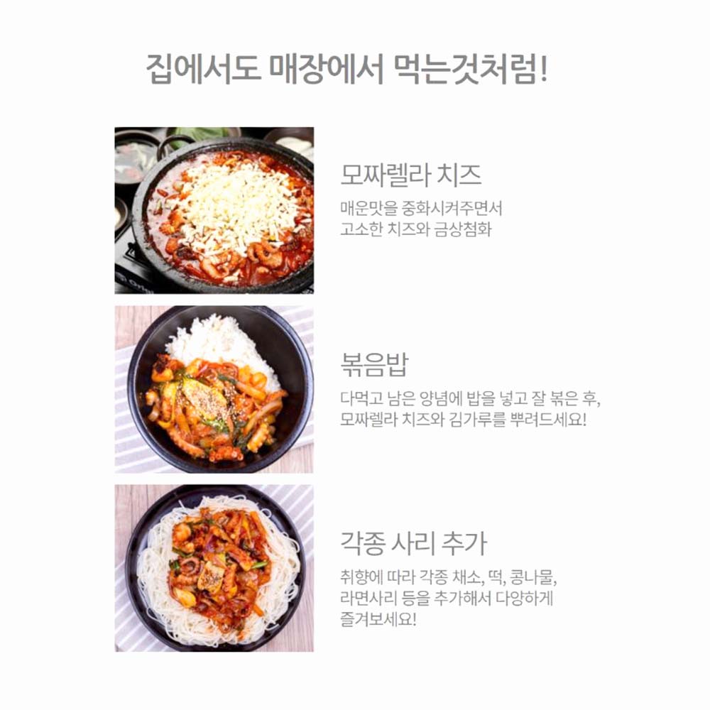 천해무 양념 쭈꾸미볶음 낙지볶음 닭갈비 3종 1세트 - 상세 이미지 4
