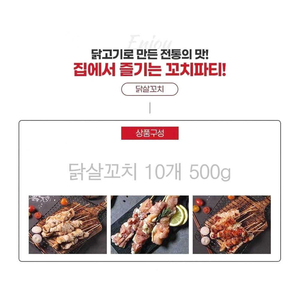 담백한 캠핑 닭살꼬치 10개입 혼술 간단 술안주 - 상세 이미지 2