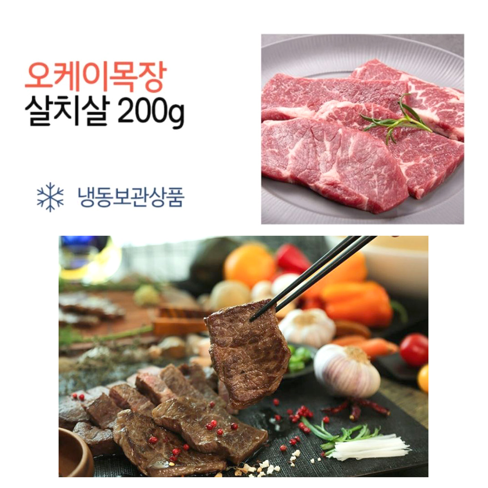 소고기 마블링 살치살 200g 특수부위 캠핑 술안주 구이 - 상세 이미지 5
