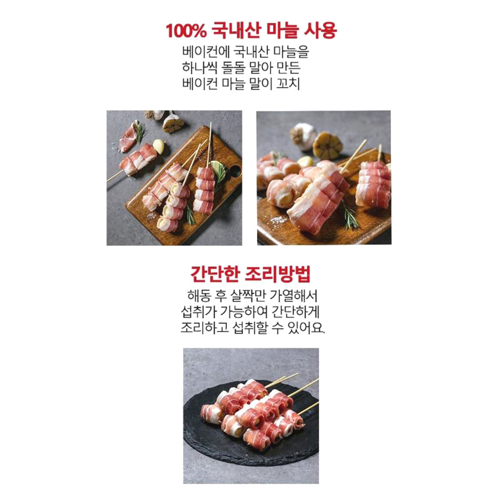 맛있는 베이컨 마늘말이꼬치 5개입 캠핑 혼술 간단 술안주 - 상세 이미지 4