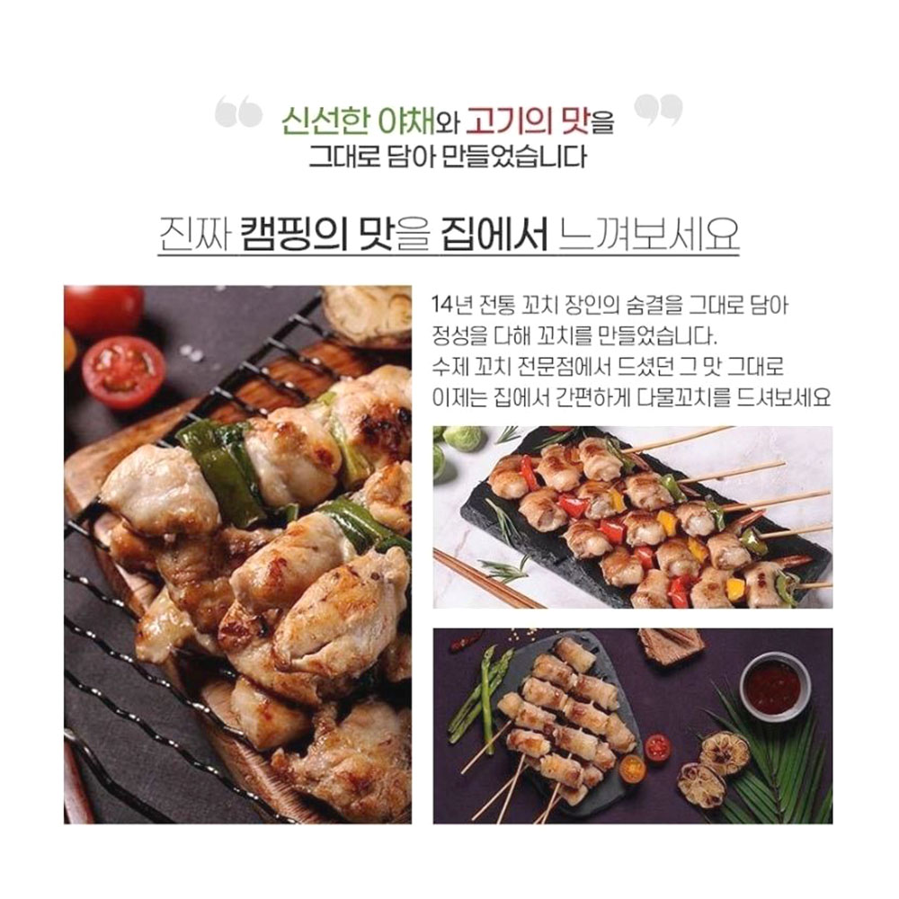 푸짐한 캠핑 수제꼬치 16개입 혼술 간단 술안주 - 상세 이미지 5