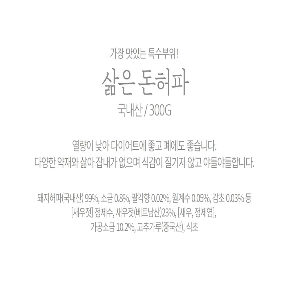 한방 삶은 돈허파 돼지 내장 캠핑 술안주 혼술 - 상세 이미지 5