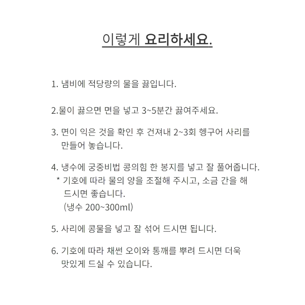 간편식 고소한 콩국수 6인분 생면 콩가루 별미 음식 - 상세 이미지 3
