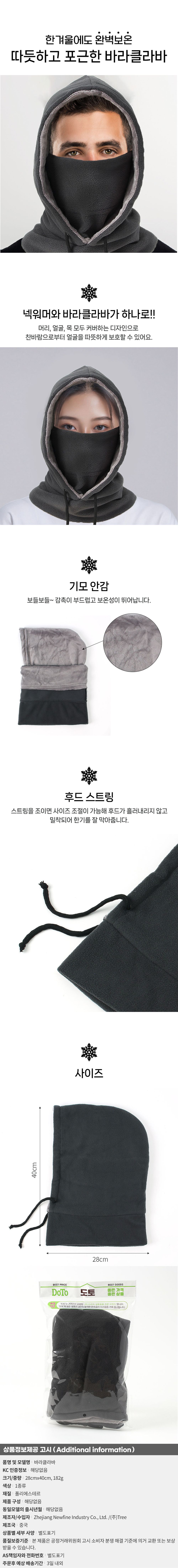 기모 바라클라바 남녀공용 후드 방한 스키 스포츠 겨울 넥워머 목토시 - 상세 이미지 2