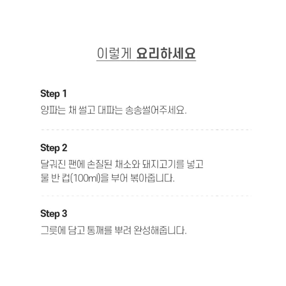 매콤한 고추장 제육볶음 돼지불고기 혼술 두루치기 술안주 - 상세 이미지 4