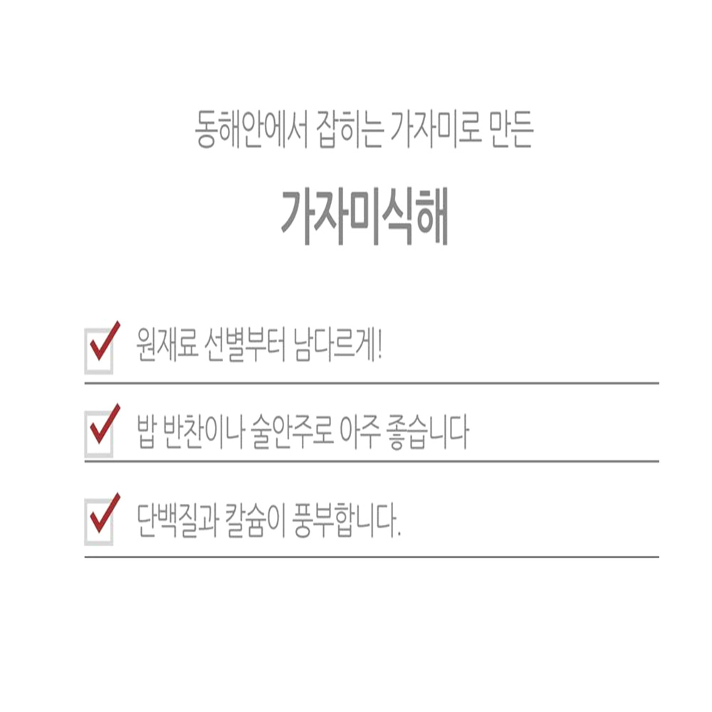 동해안 발효 가자미식해 250g 저염 쌈장 밥반찬 - 상세 이미지 2