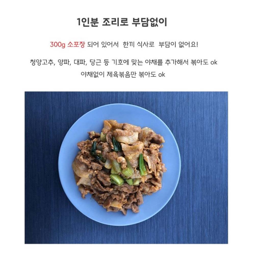 앞다리살 감칠맛 제육볶음 2팩 돼지불고기 캠핑 술안주 - 상세 이미지 5