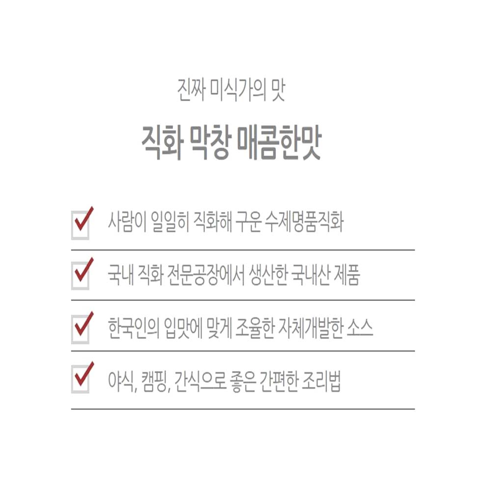 직화 냉동 돼지막창 200g 매콤한 야식 캠핑 술안주 불맛구이 - 상세 이미지 4