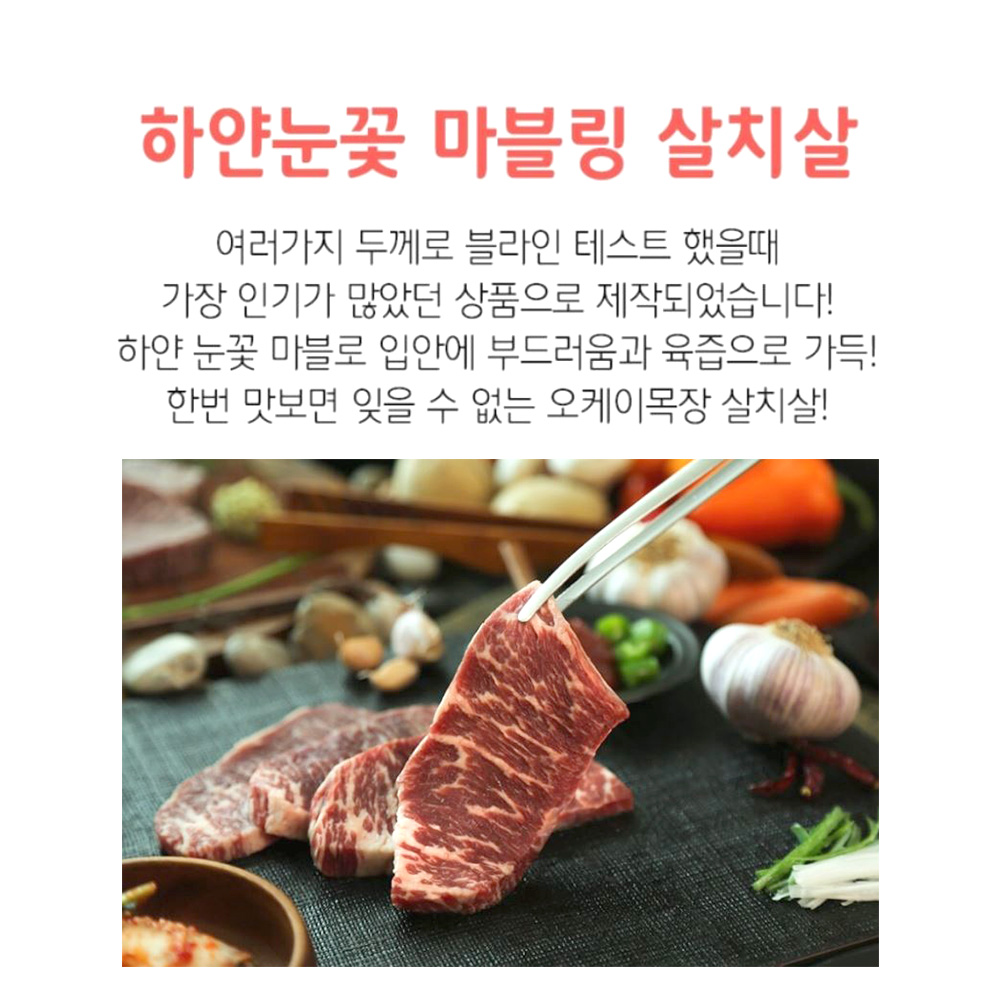 소고기 마블링 살치살 200g 특수부위 캠핑 술안주 구이 - 상세 이미지 2