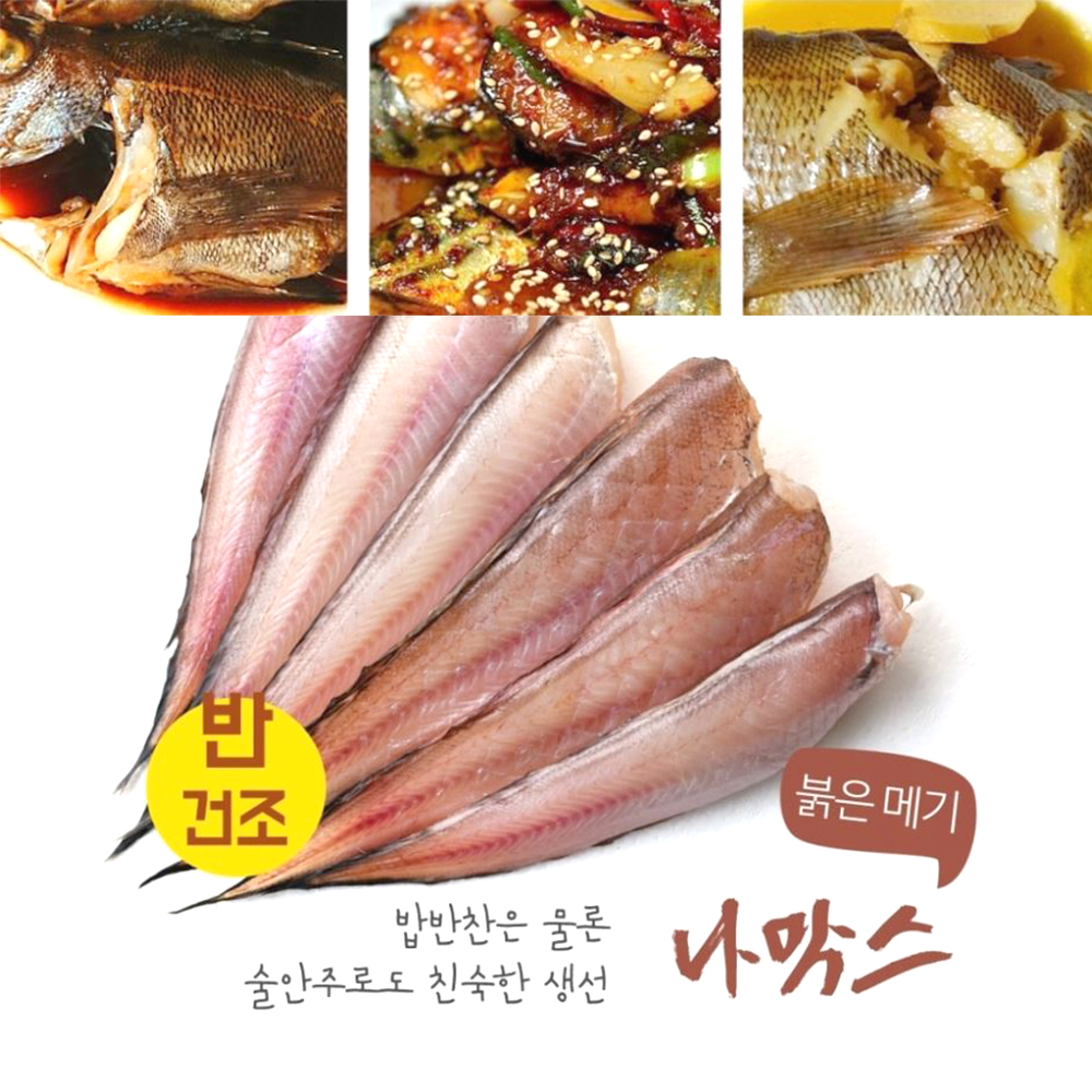 쫄깃한 반건조 나막스 건어물 생선 맥주 술안주 - 상세 이미지 4