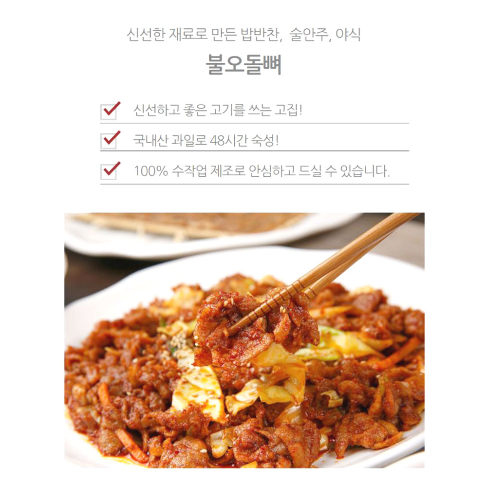 매콤한 숙성 불오돌뼈 370g 술안주 야식 캠핑 요리 - 상세 이미지 2