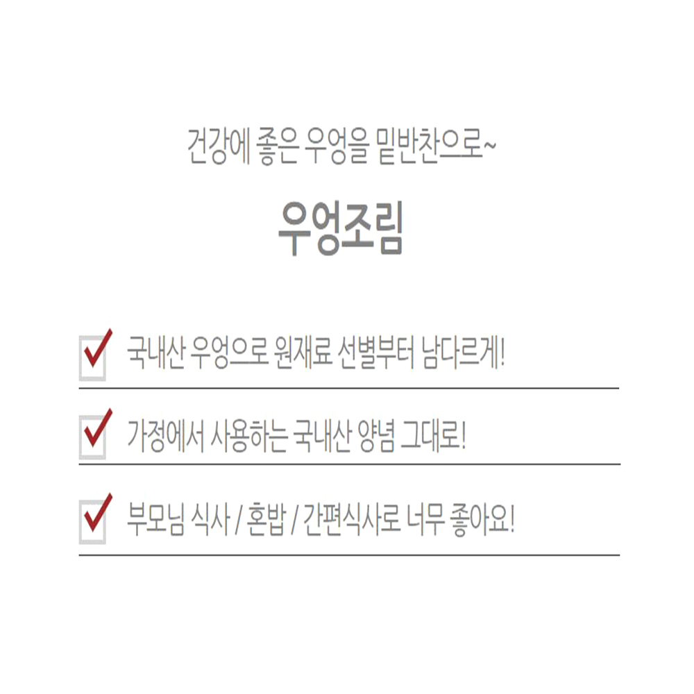 국내산 정갈한 우엉조림 가정식 혼밥 밑반찬 - 상세 이미지 3