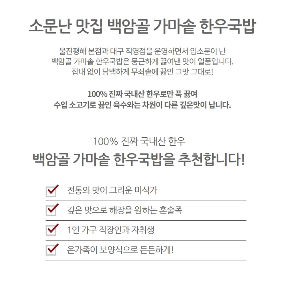 백암골 가마솥 한우국밥 해장국 국물요리 - 상세 이미지 2