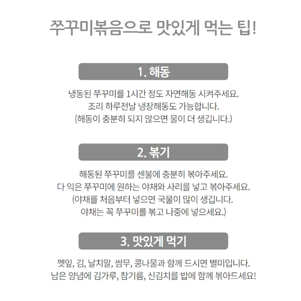 동두천 매운 쭈꾸미볶음 캠핑 술안주 양념 주꾸미 - 상세 이미지 2