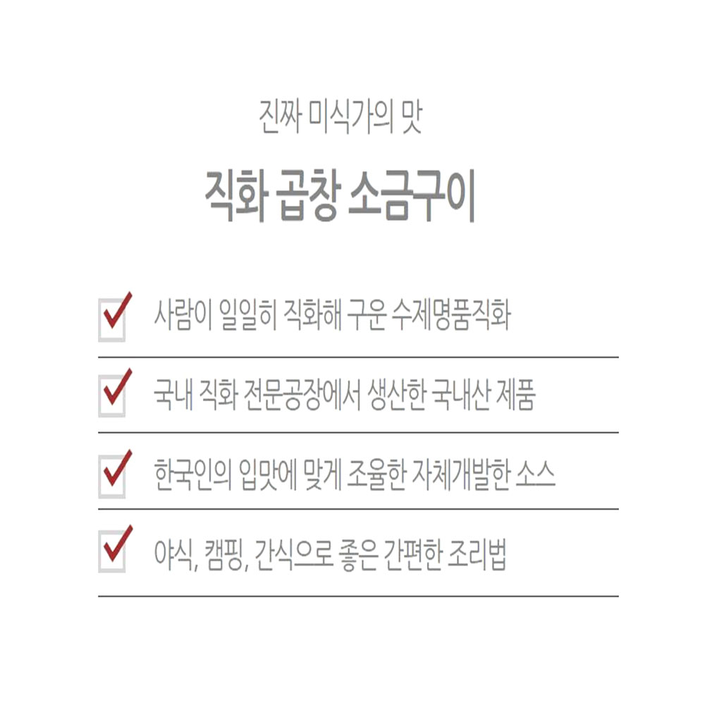 직화 소금구이 돼지곱창 200g 캠핑 술안주 불맛 - 상세 이미지 2