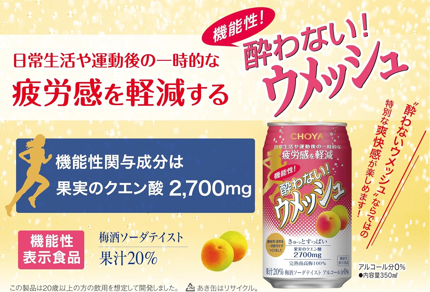 쵸야 논알콜 기능성 취하지 않는 우메슈 350ml 24개세트