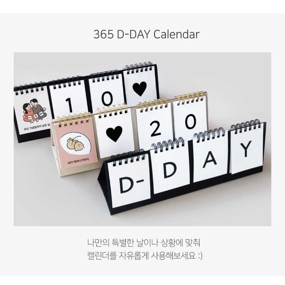 디데이 캘린더 365 일러스트 기념일 출산 결혼 시험 카운트 만년달력 D-DAY - 상세 이미지 5
