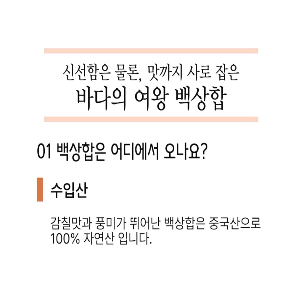 담백한 감칠맛 백상합 1kg 백합 시원한국물 조개구이 - 상세 이미지 4