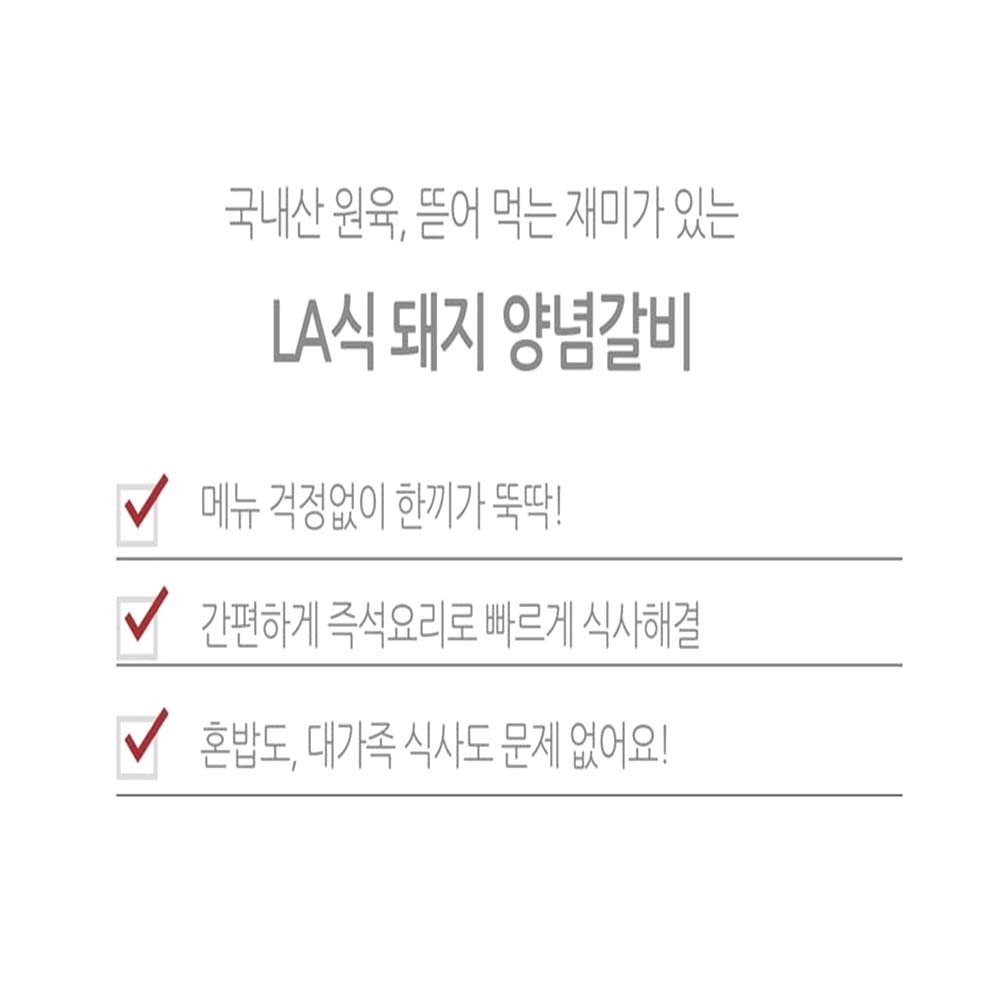 양념 돼지 LA갈비 1kg 간편 혼밥 술안주 - 상세 이미지 2