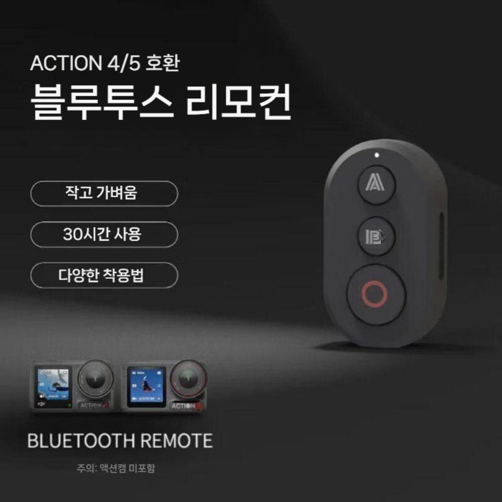DJI 액션5프로 블루투스 초소형 무선 미니 리모콘 액세서리 - 상세 이미지 2