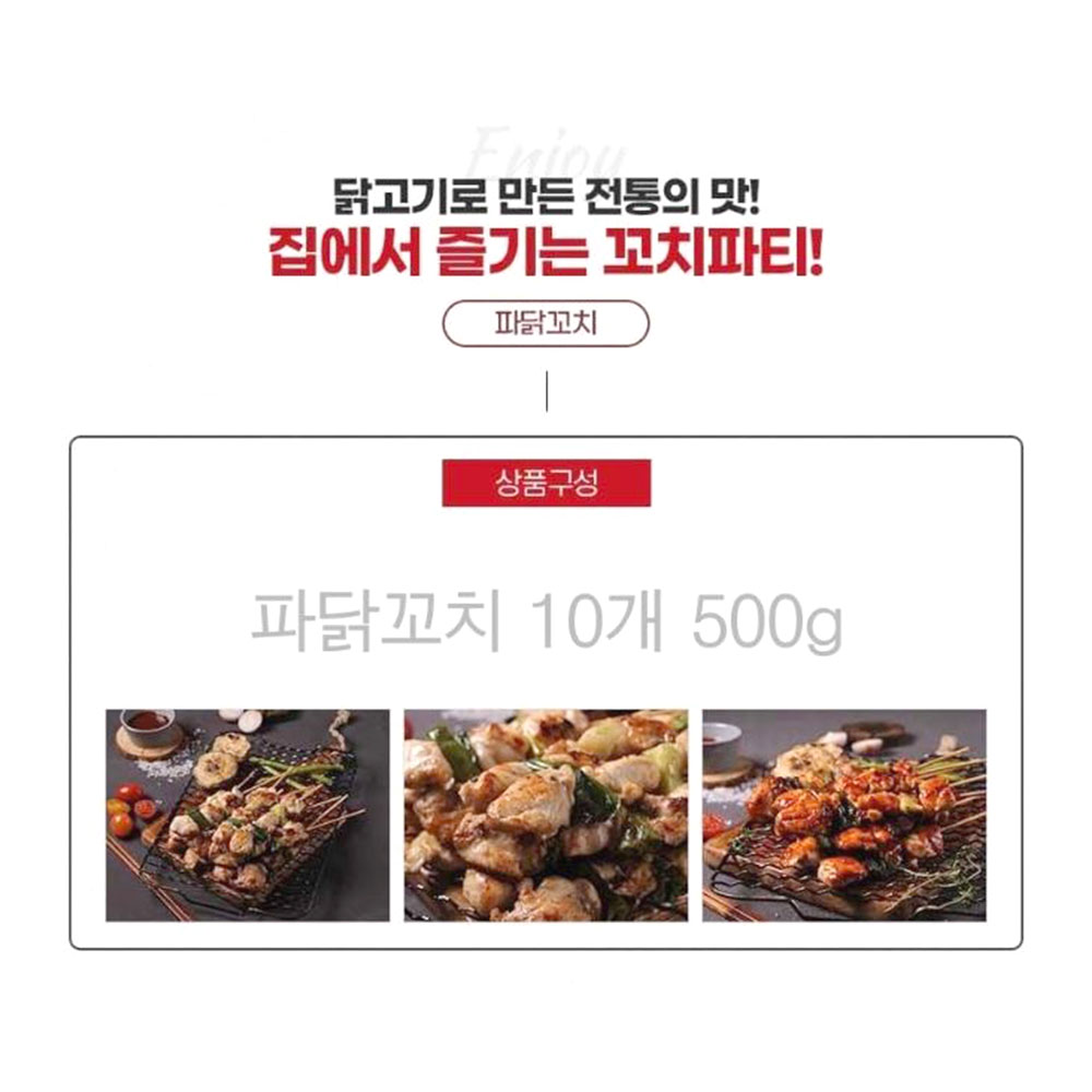 맛있는 캠핑 파닭꼬치 10개입 혼술 간단 술안주 - 상세 이미지 2