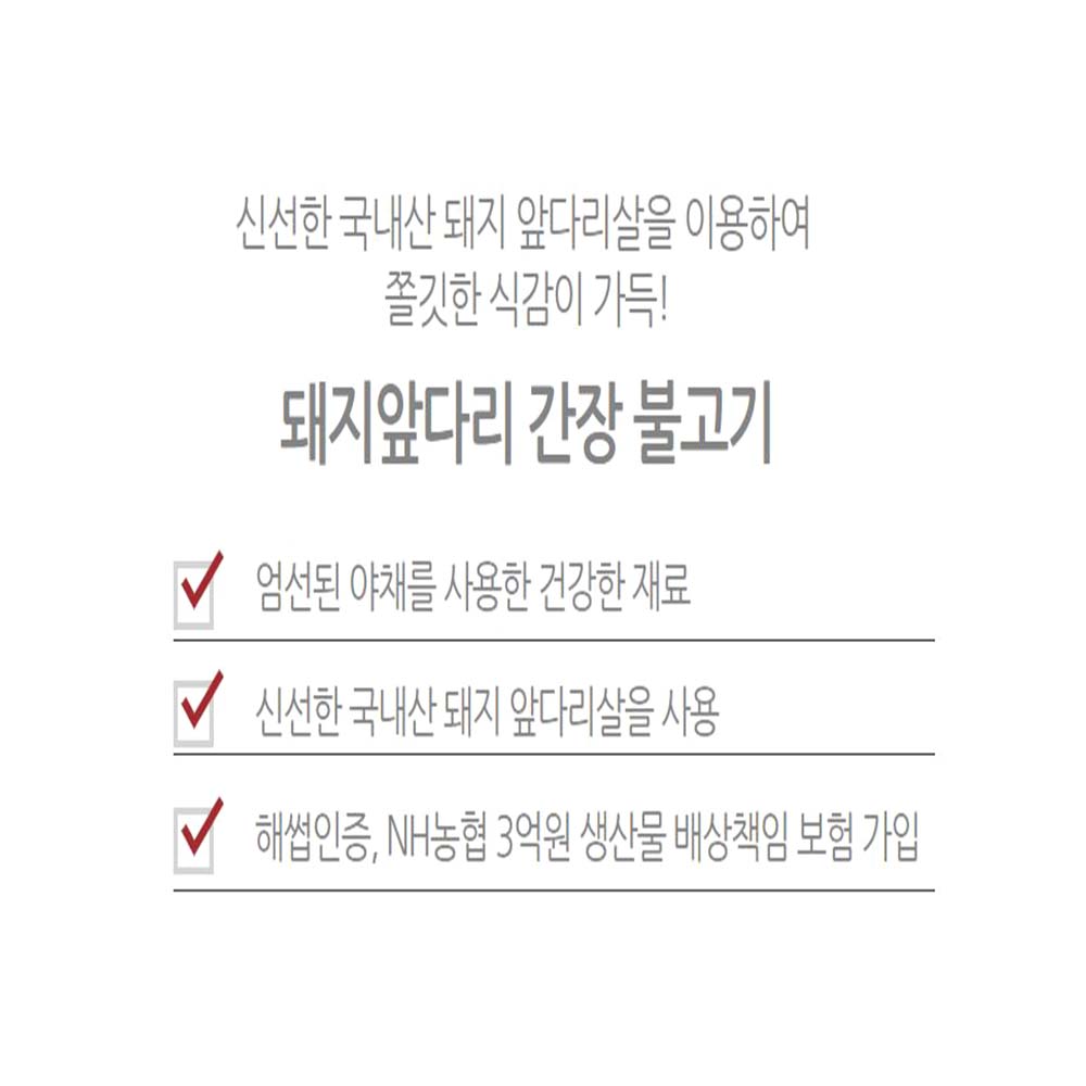 앞다리살 간장 돼지불고기 500g 수제양념 혼술 술안주 - 상세 이미지 2