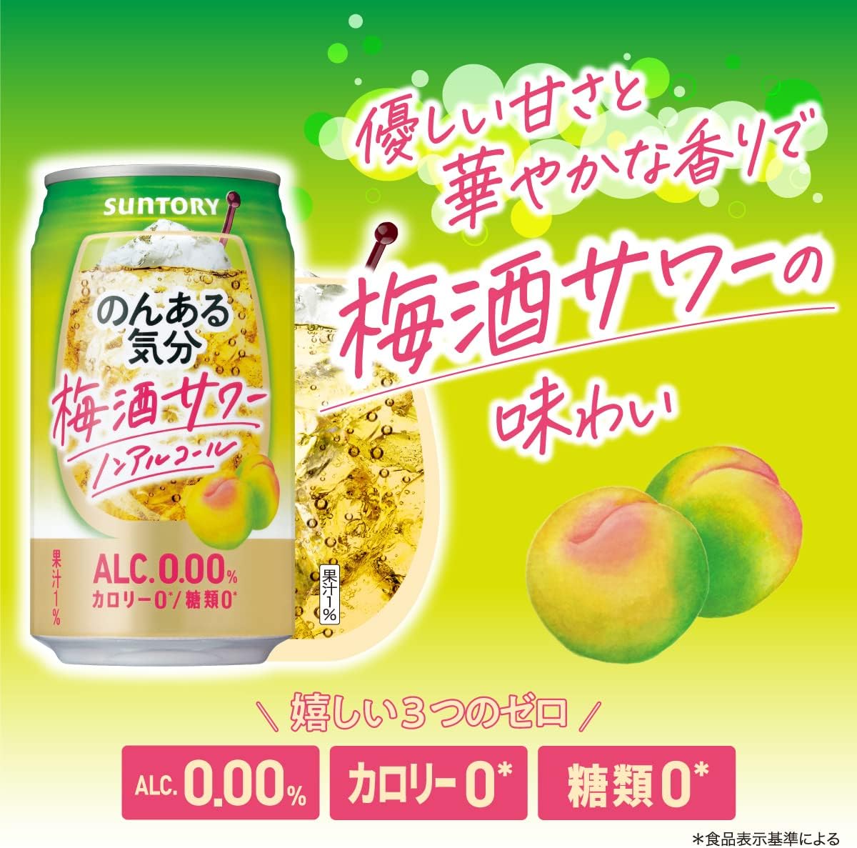 산토리 논알 기분 우메슈 사와 맛 350ml 24개세트 일본 논알콜
