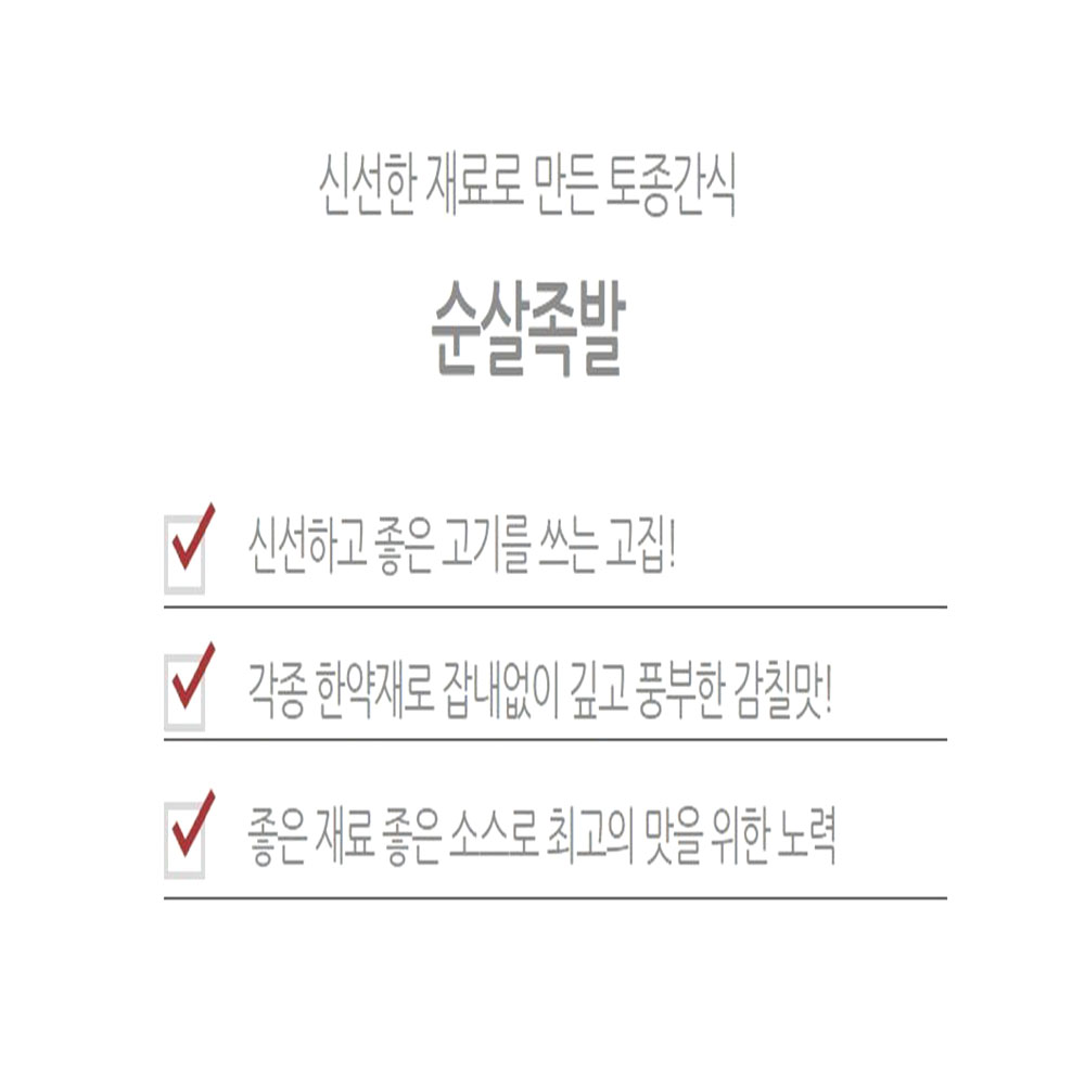 한약 순살 족발 가마솥 돼지족 캠핑 술안주 감칠맛 - 상세 이미지 2