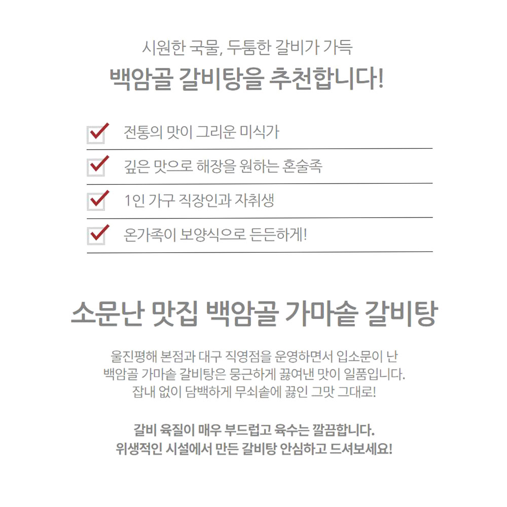 백암골 가마솥 갈비탕 간단 해장국 아침식사 - 상세 이미지 2