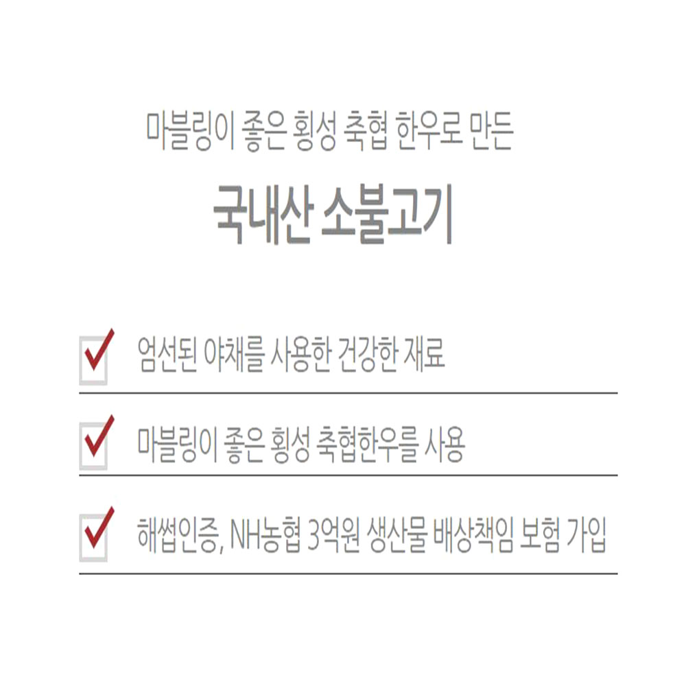 횡성 한우 소불고기 캠핑 혼술 술안주 전골 - 상세 이미지 2