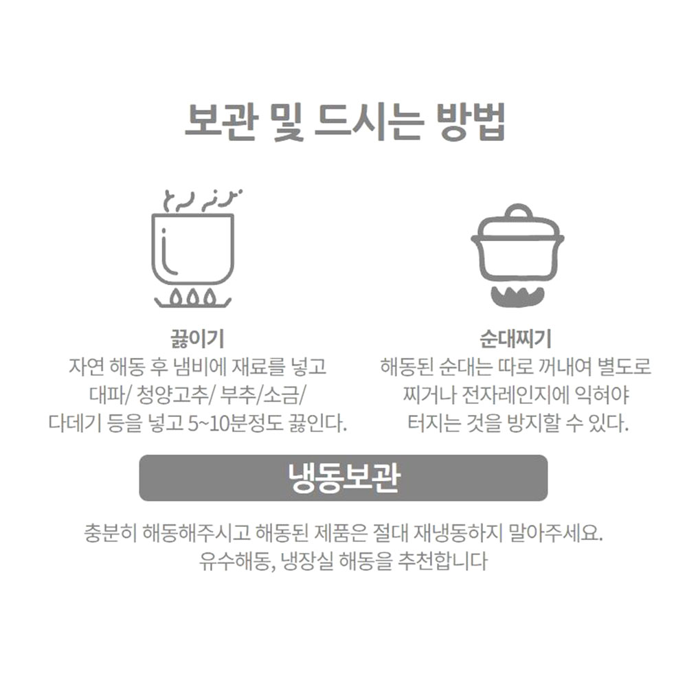 간편식 얼큰 순대국 혼밥 순대국밥 - 상세 이미지 3