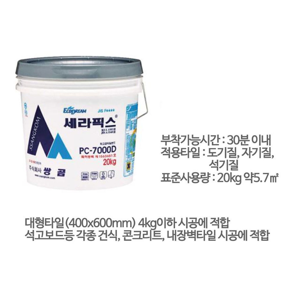 욕실 타일 세라픽스 씽크대 본드 바닥 접착제 - 상세 이미지 3