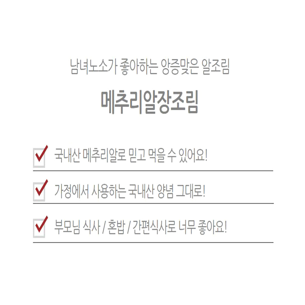 국내산 정갈한 메추리알장조림 간장 계란 혼밥 밑반찬 - 상세 이미지 2