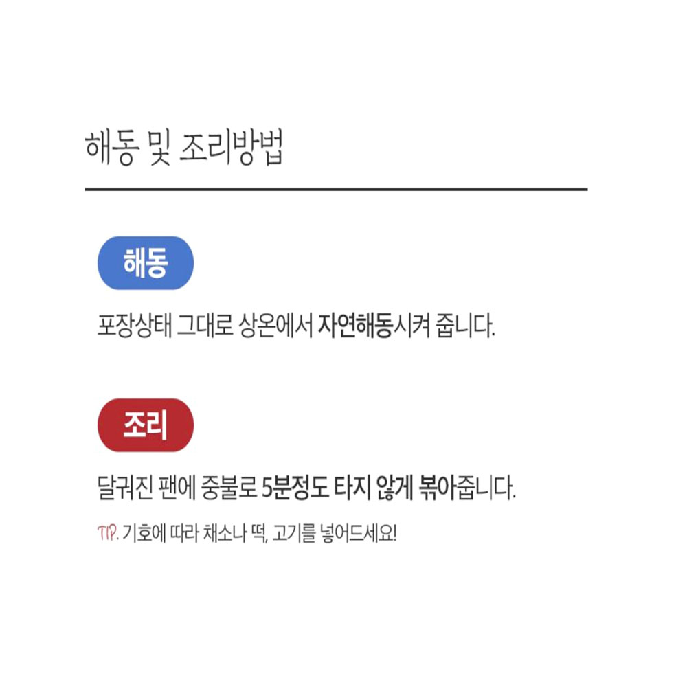 오동통 양념 낙지볶음 2팩 특제양념 캠핑 음식 술안주 - 상세 이미지 5