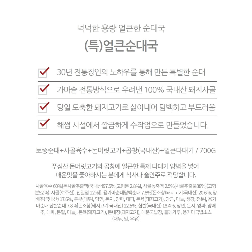 간편식 얼큰 순대국 혼밥 순대국밥 - 상세 이미지 2