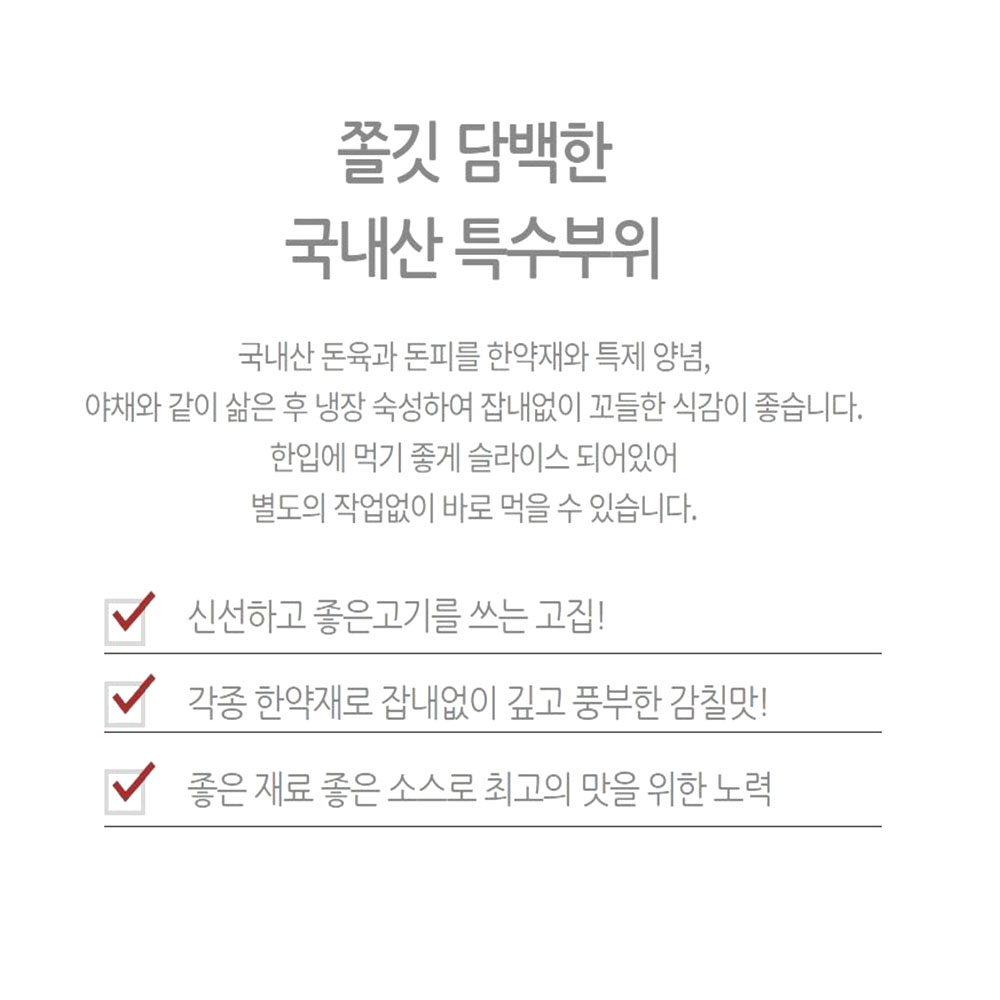 한방 양념 편육 돼지 특수부위 캠핑 술안주 - 상세 이미지 2