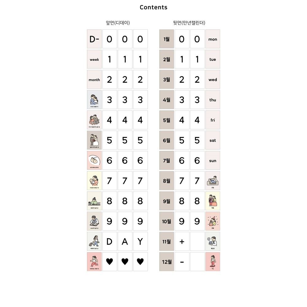디데이 캘린더 365 일러스트 기념일 출산 결혼 시험 카운트 만년달력 D-DAY 이미지 6