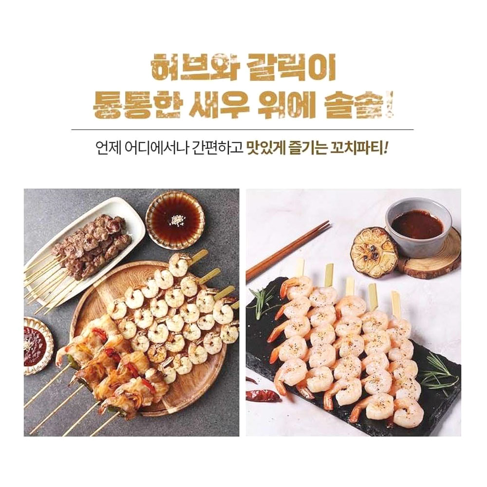 맛있는 허브갈릭 새우꼬치 5개입 캠핑 혼술 간단 술안주 - 상세 이미지 2