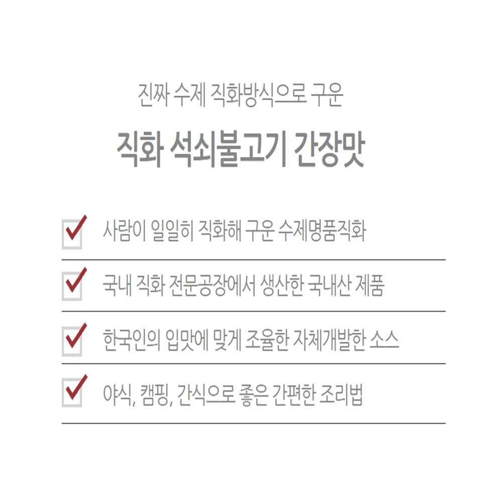수제 불맛 석쇠불고기 200g 직화구이 간장맛 - 상세 이미지 2