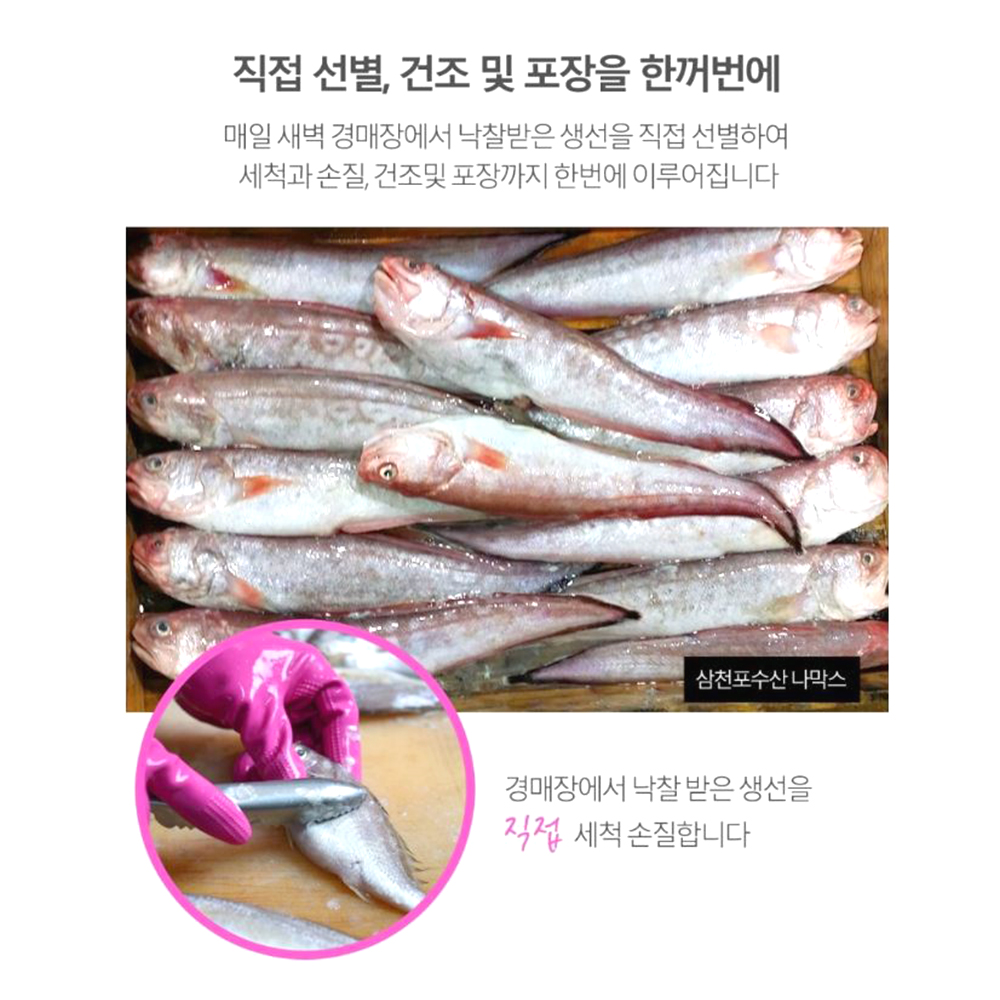 쫄깃한 반건조 나막스 건어물 생선 맥주 술안주 - 상세 이미지 3