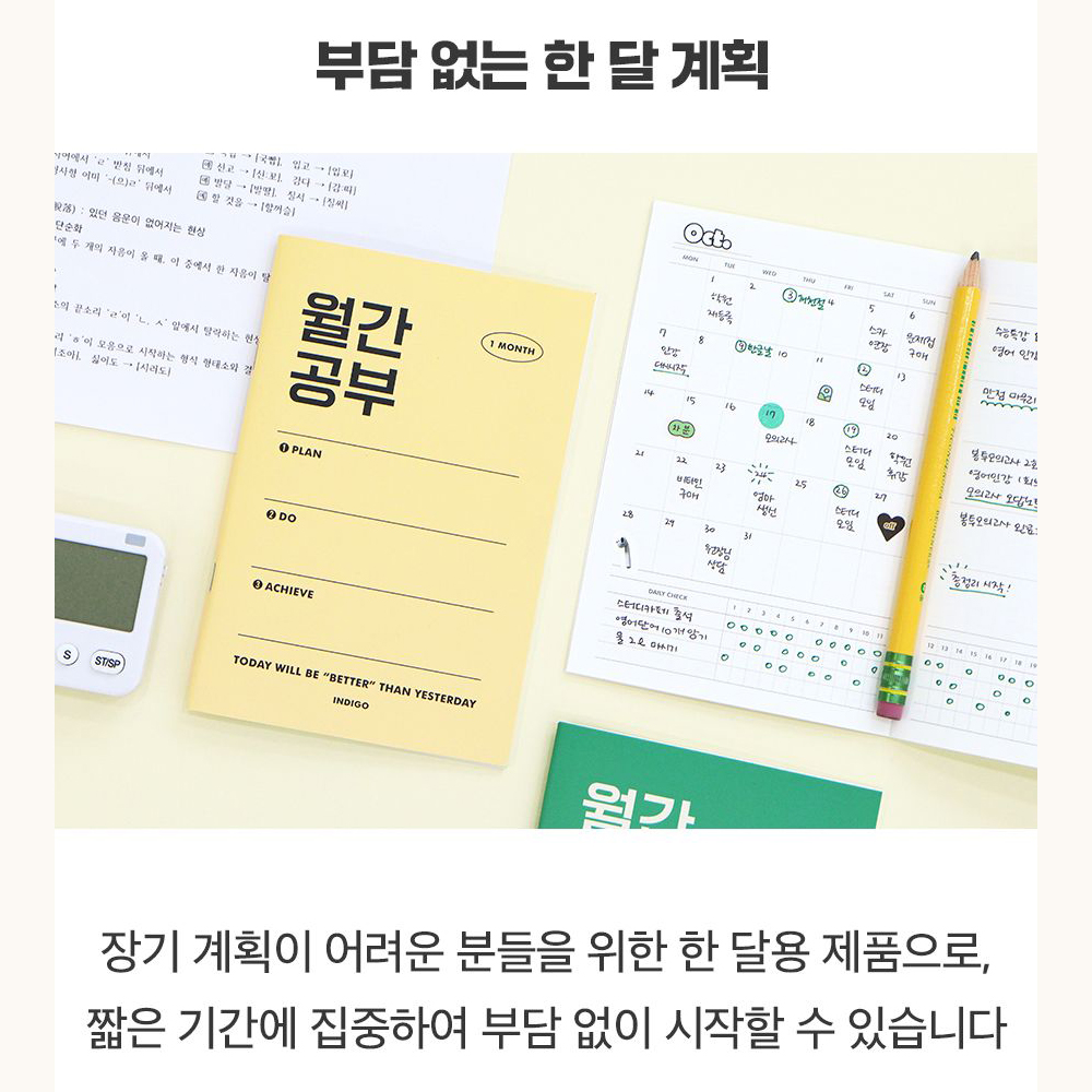 한달 스터디플래너 1개월 수험생 공시생 공부 타임테이블 인강 학습 플래너 월간 계획표 - 상세 이미지 4