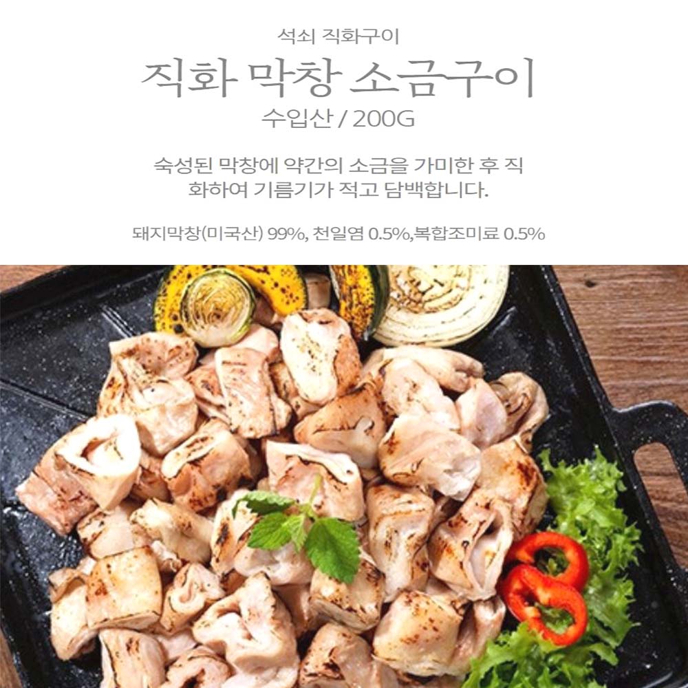 직화 냉동 돼지막창 소금구이 불맛 캠핑안주 - 상세 이미지 2