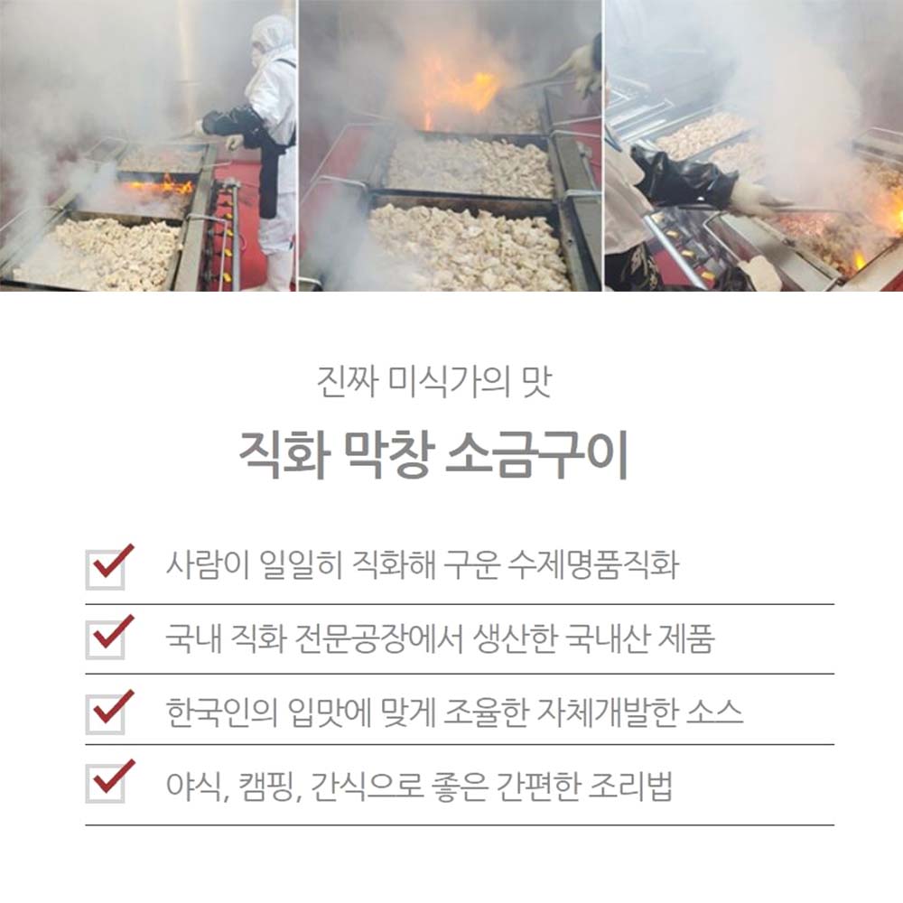 직화 냉동 돼지막창 소금구이 불맛 캠핑안주 - 상세 이미지 4